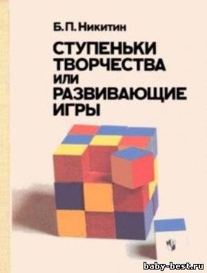 Ступеньки творчества или Развивающие игры