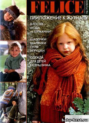 Felice №7П 2010 (Приложение)