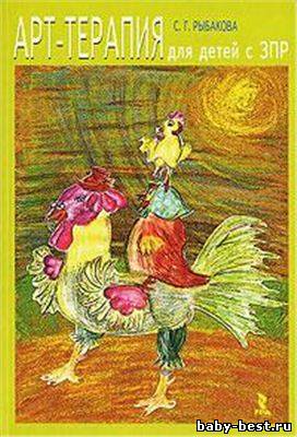 Арт-терапия для детей с задержкой психического развития