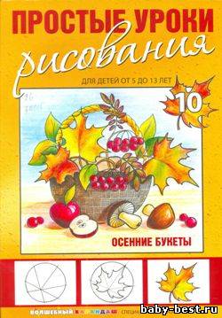 Простые уроки рисования. Осенние букеты