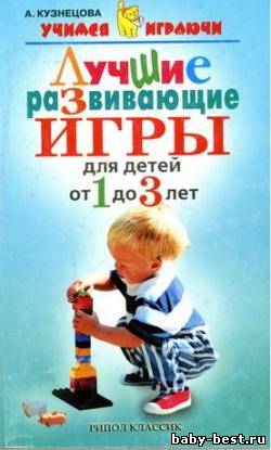 Лучшие развивающие игры для детей от 1 до 3 лет