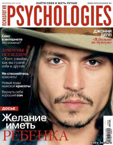 Psychologies №58 (февраль 2011)