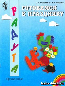 Готовимся к празднику