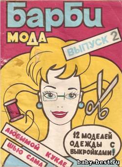 Барби мода №2, 1993