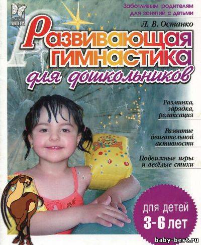 Развивающая гимнастика для дошкольников