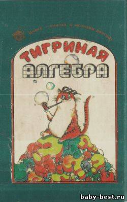 Тигриная алгебра