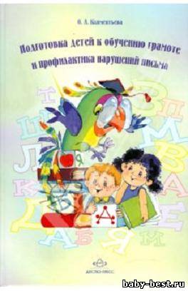 Подготовка детей к обучению грамоте и профилактика нарушений письма.