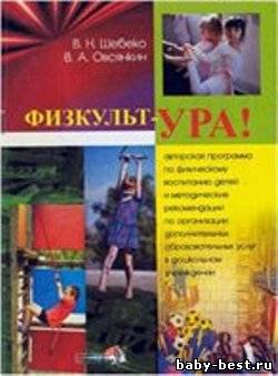 Физкульт-Ура!