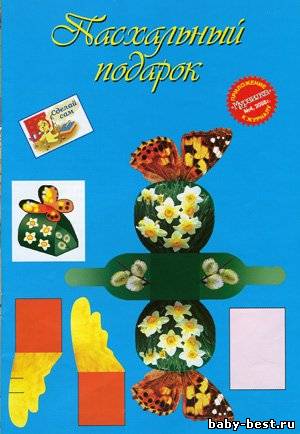 Пасхальный подарок