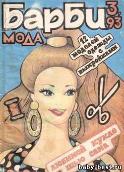 Барби мода №3, 1993
