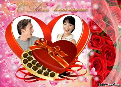 Рамка для фото - С Днём влюблённых