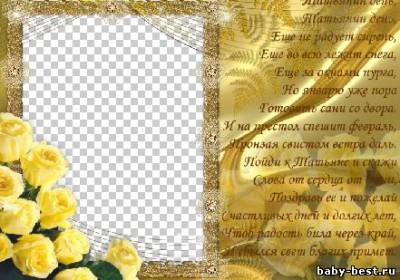 Рамочка - открытка в Татьянин день