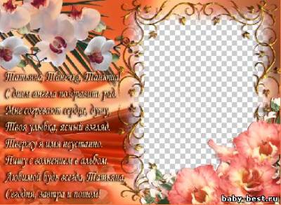 Рамочка - открытка в Татьянин день