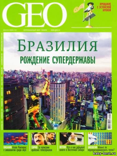 GEO №1 (январь 2011)