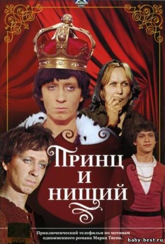 Принц и нищий (1972) DVDRip