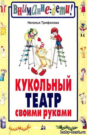 Кукольный театр своими руками