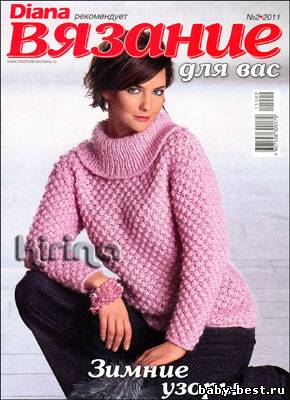 Вязание для вас № 2 2011 (Diana рекомендует)