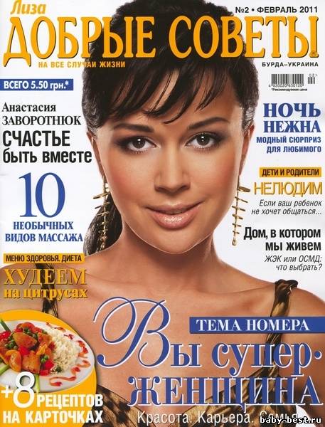 Добрые советы №2 (февраль 2011)