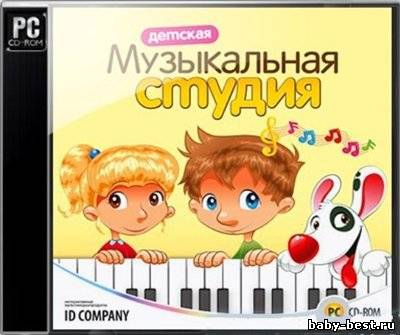 Детская музыкальная студия