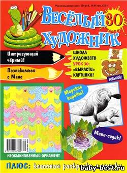 Веселый художник № 30 2010