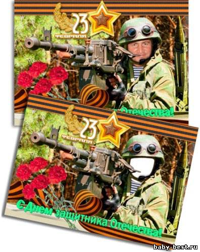 Шаблон для Photoshop - С Днём защитника Отечества!