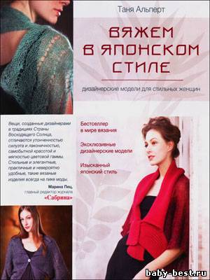 Вяжем в японском стиле