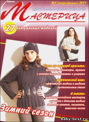 Мастерица № 1 2011