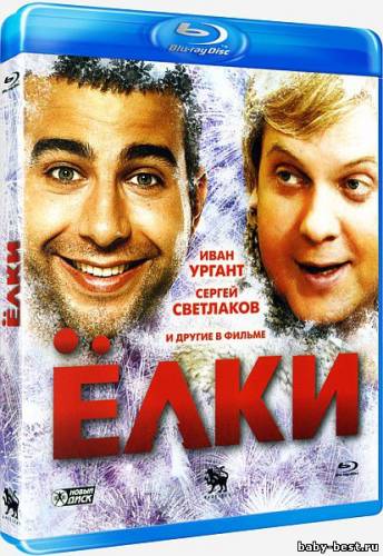 Ёлки (2010/HDRip/1400Mb)
