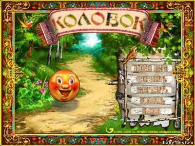 Колобок
