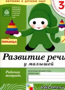 Развитие речи у малышей