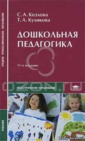 Дошкольная педагогика