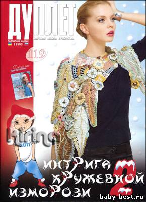 Дуплет № 119 2011 "Интрига кружевной изморози 2"