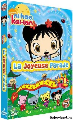 Привет, Кай-Лан! (1 сезон. 18 из 19 серий) / Ni Hao, Kai-lan! (2008) SATRip