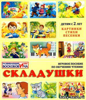 Складушки. Игровое пособие по обучению чтению