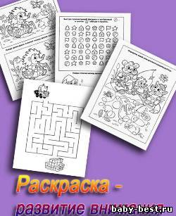 Раскраска - Развитие внимания