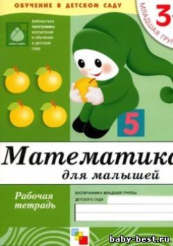 Математика для малышей