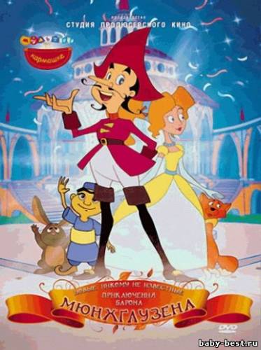 Новые приключения барона Мюнхаузена (2006-2009) DVD5