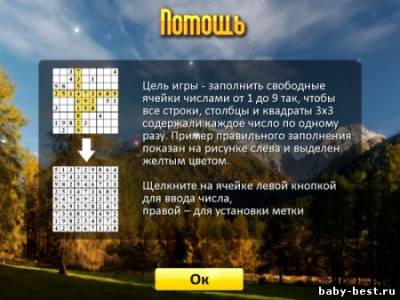 Sudoku Epic (Русская версия)