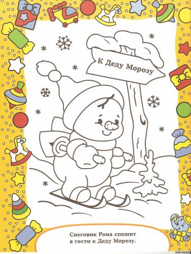 Замечательные детские раскраски. Часть 2