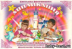 Рабочая тетрадь по аппликации 6-7 лет. Подготовительная группа