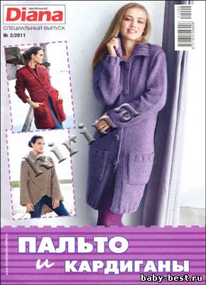 Маленькая Diana. Спецвыпуск № 2 2011 "Пальто и кардиганы"