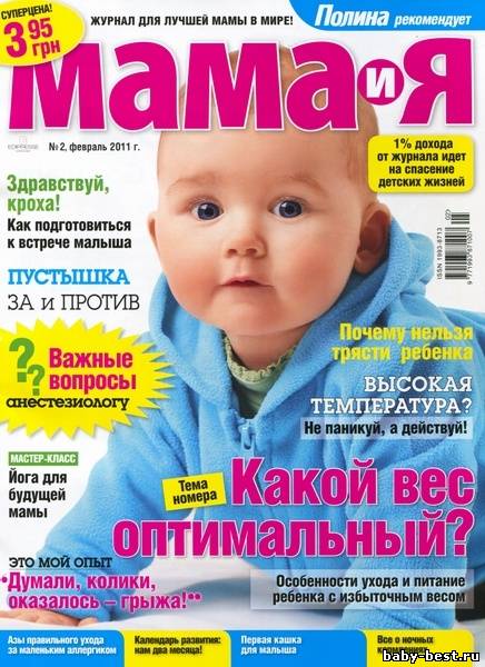 Мама и Я №2 (февраль 2011)