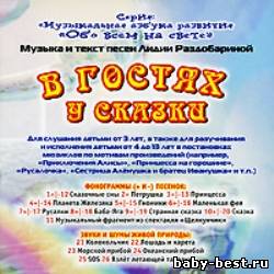 В гостях у сказки