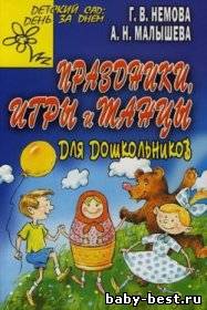 Праздники, игры и танцы для дошкольников
