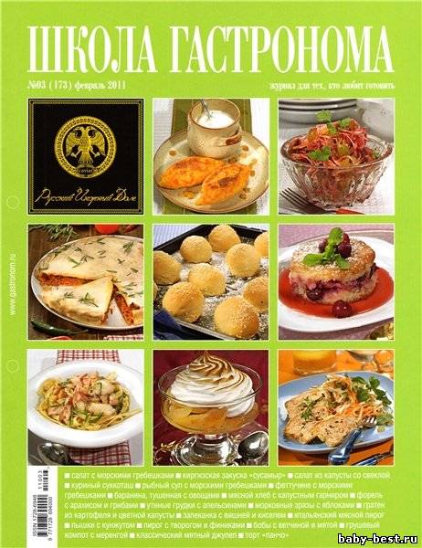 Школа гастронома №3 (февраль 2011)
