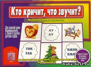 Кто кричит, что звучит? Познавательная игра-лото