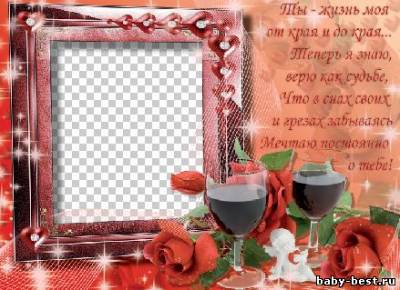 Романтическая рамочка для фото - Ты жизнь моя