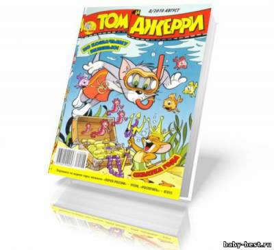 Комиксы - Том и Джерри (2008-2010) CBR
