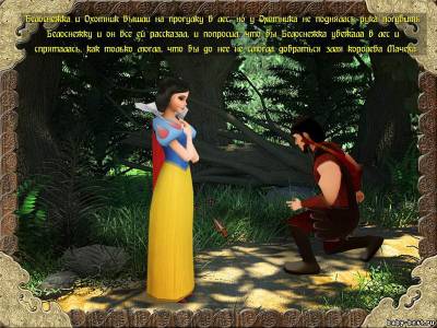 Белоснежка