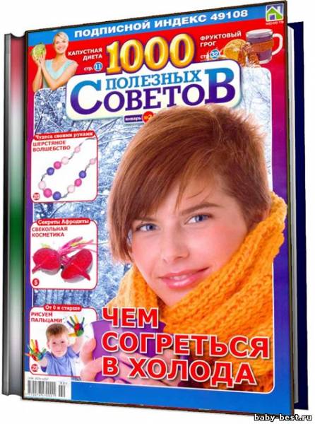 1000 полезных советов №2 2011